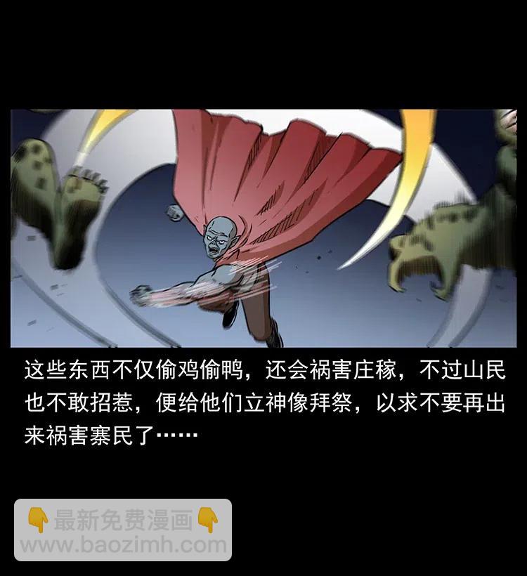 🍜幽冥诡匠 334 山神爷现身 第43页