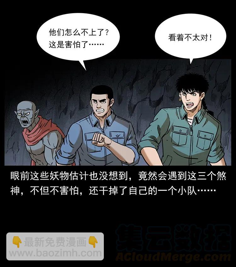 🍜幽冥诡匠 334 山神爷现身 第45页