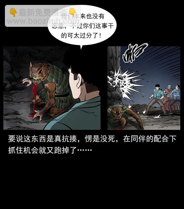 🍜幽冥诡匠 334 山神爷现身 第7页
