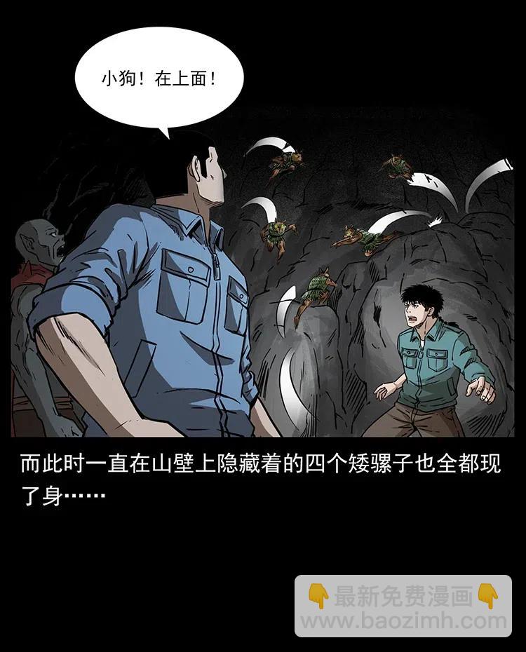 🍜幽冥诡匠 334 山神爷现身 第8页