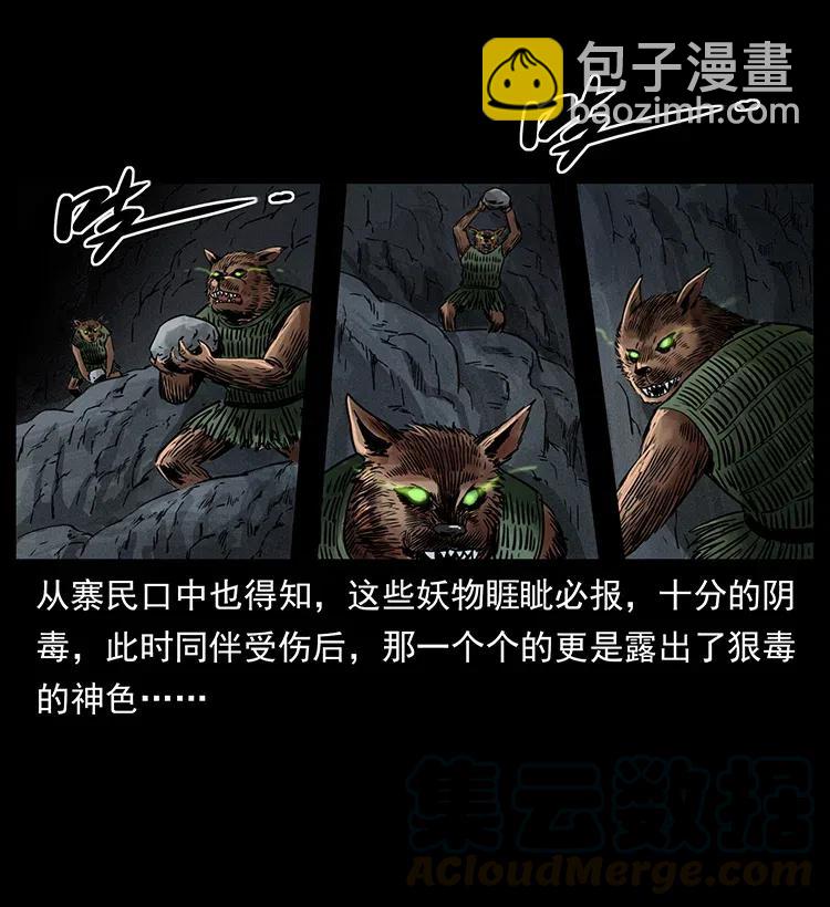 🍜幽冥诡匠 334 山神爷现身 第9页