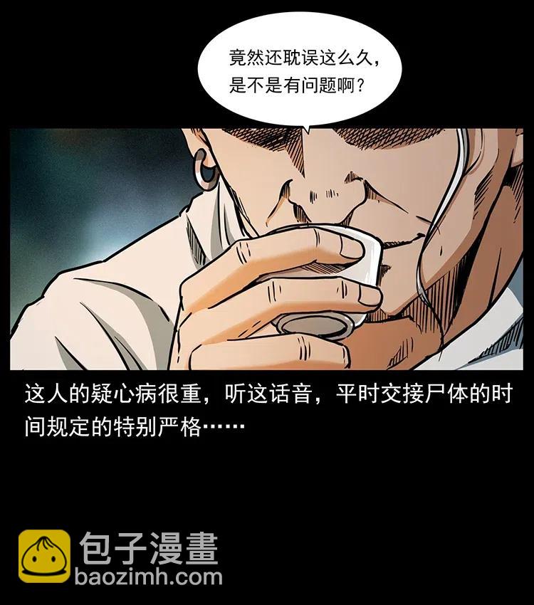 🍜幽冥诡匠 336 一起炼尸吧！ 第11页