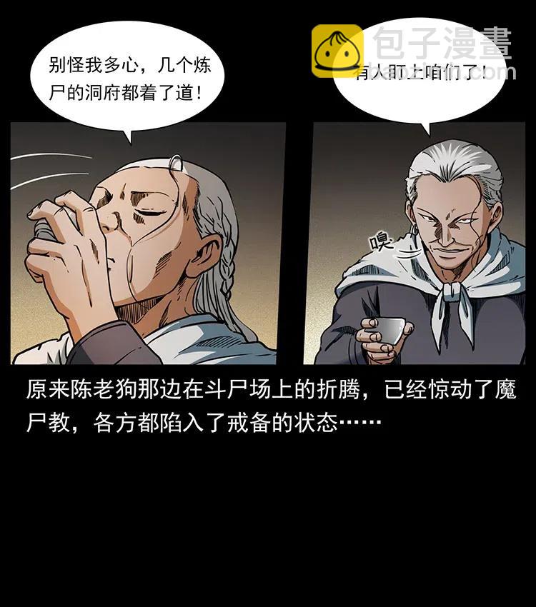 🍜幽冥诡匠 336 一起炼尸吧！ 第12页