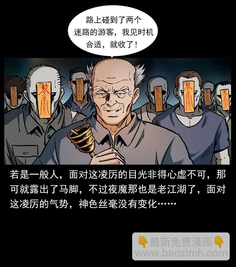 🍜幽冥诡匠 336 一起炼尸吧！ 第15页