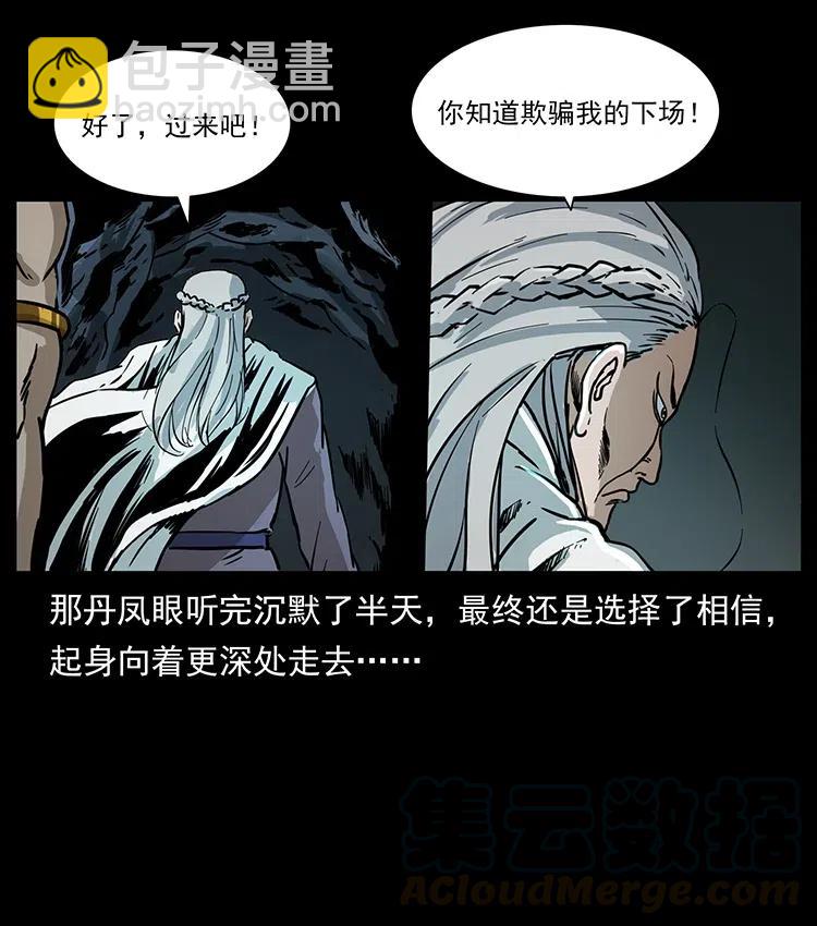 🍜幽冥诡匠 336 一起炼尸吧！ 第17页