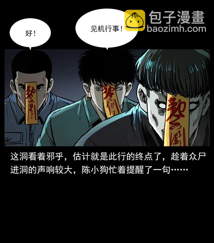 🍜幽冥诡匠 336 一起炼尸吧！ 第20页