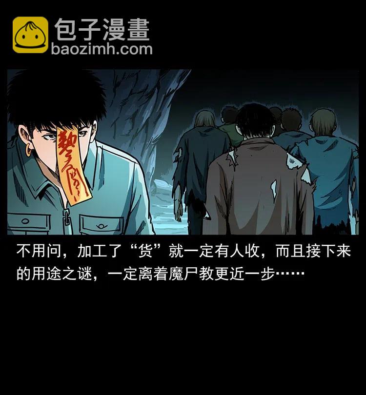 🍜幽冥诡匠 336 一起炼尸吧！ 第31页