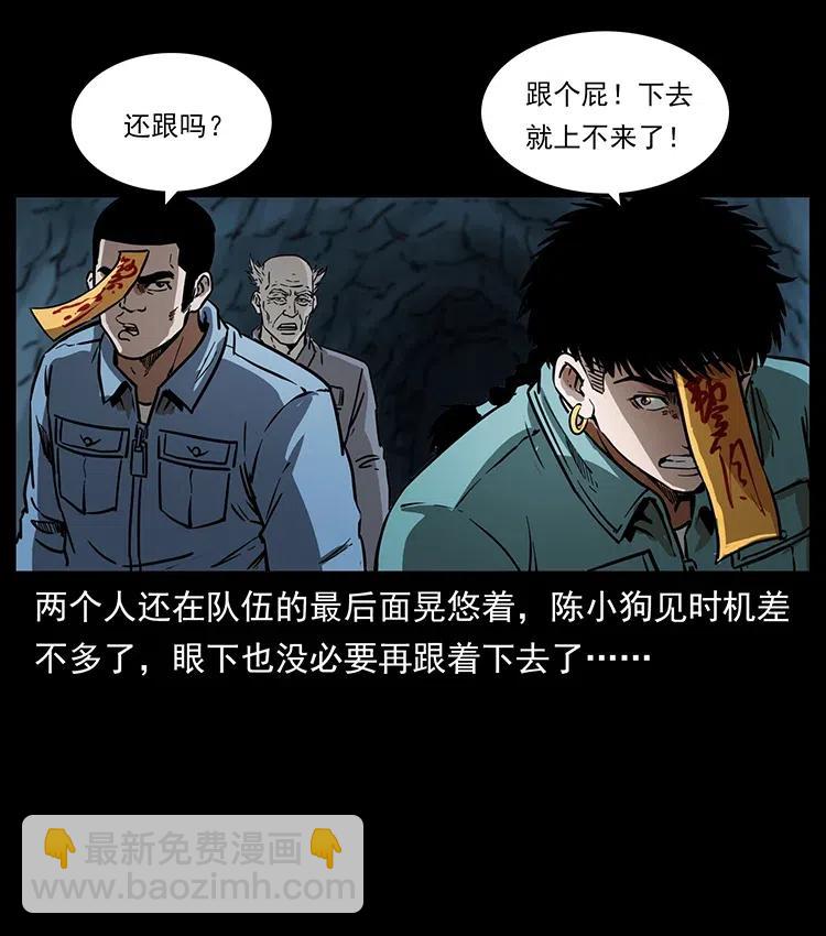 🍜幽冥诡匠 336 一起炼尸吧！ 第34页
