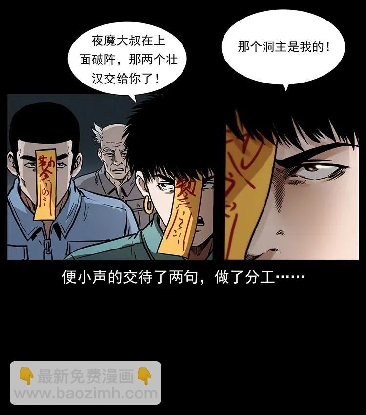 🍜幽冥诡匠 336 一起炼尸吧！ 第35页