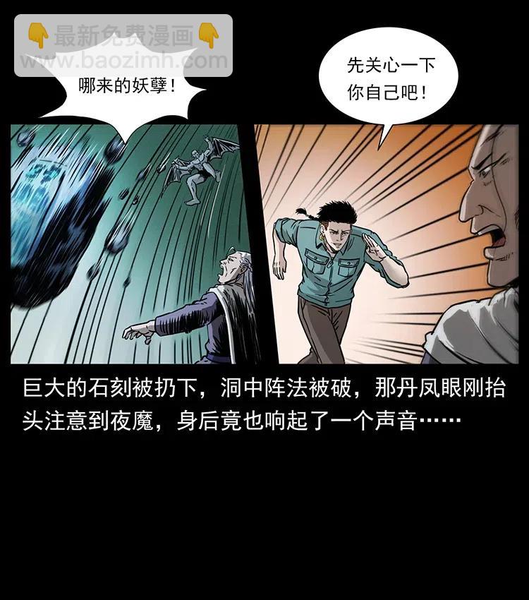 🍜幽冥诡匠 336 一起炼尸吧！ 第38页