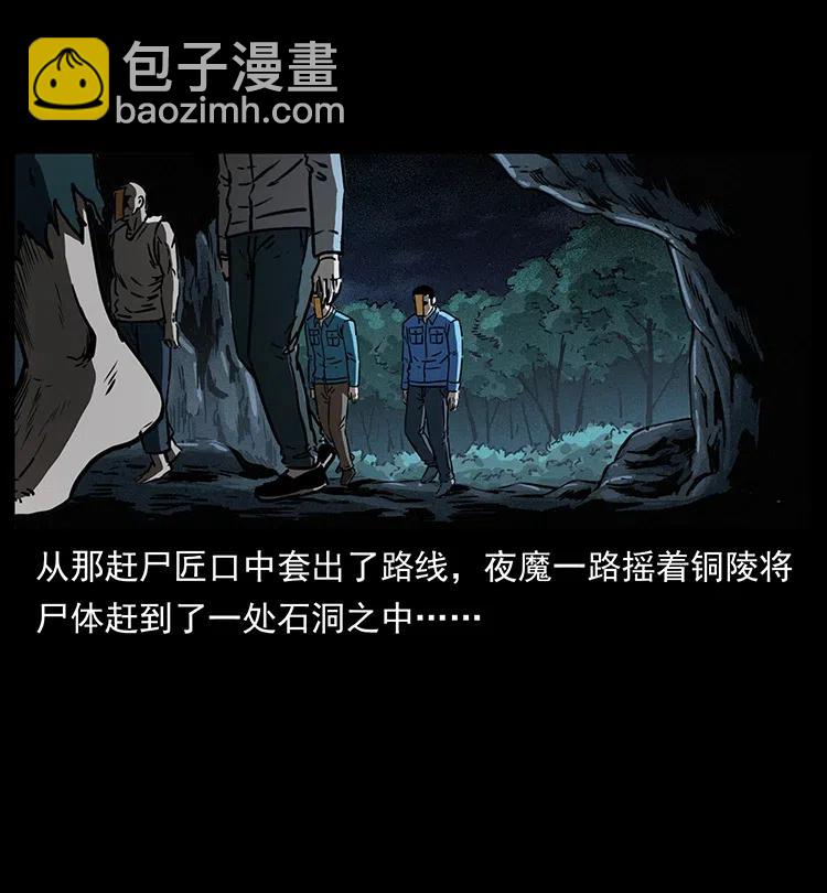 🍜幽冥诡匠 336 一起炼尸吧！ 第4页