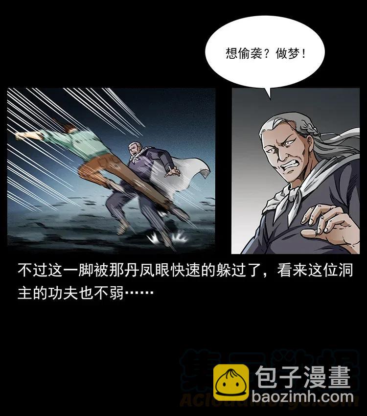 🍜幽冥诡匠 336 一起炼尸吧！ 第41页