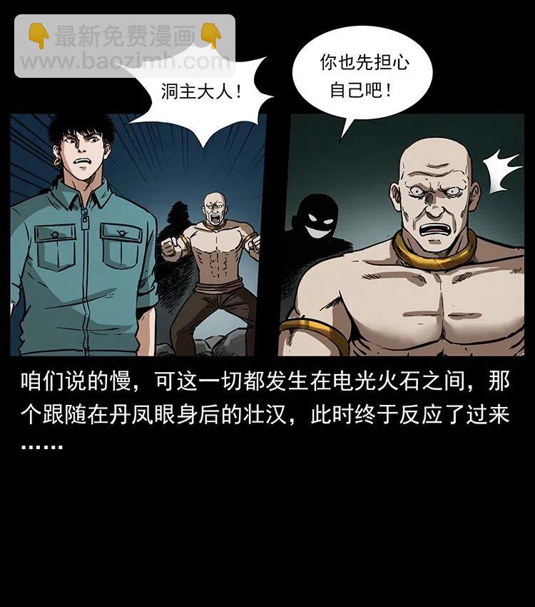 🍜幽冥诡匠 336 一起炼尸吧！ 第47页