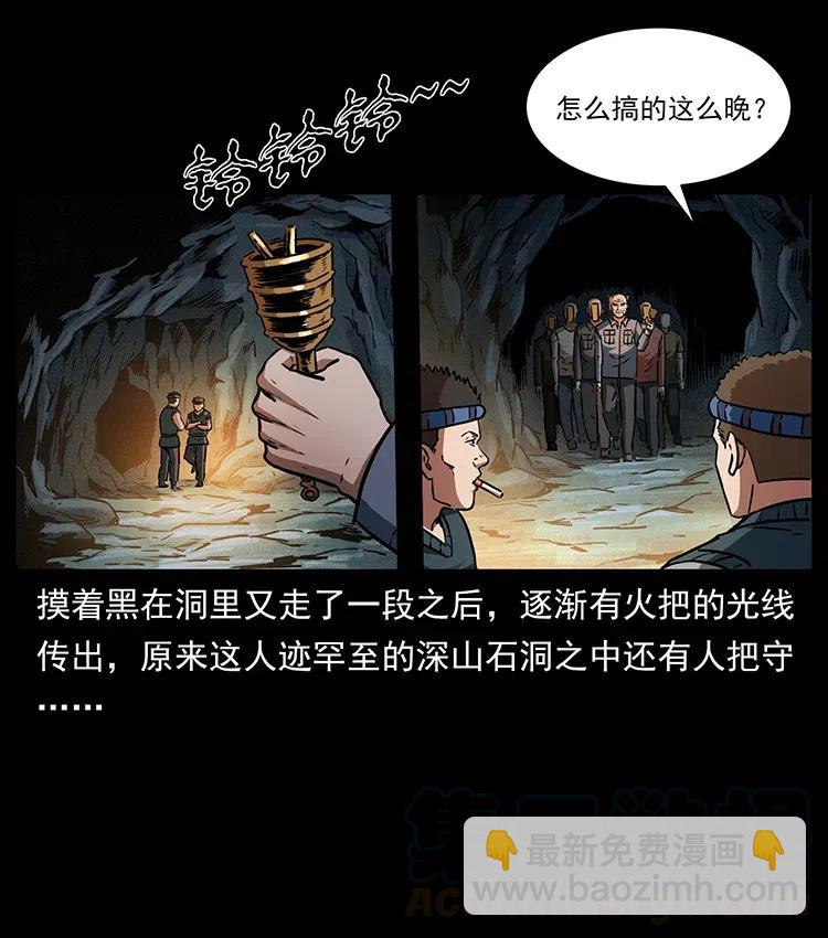 🍜幽冥诡匠 336 一起炼尸吧！ 第5页