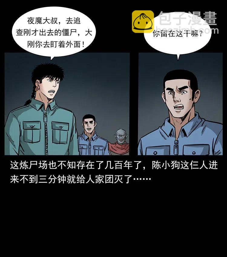 🍜幽冥诡匠 336 一起炼尸吧！ 第50页