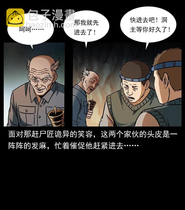 🍜幽冥诡匠 336 一起炼尸吧！ 第8页
