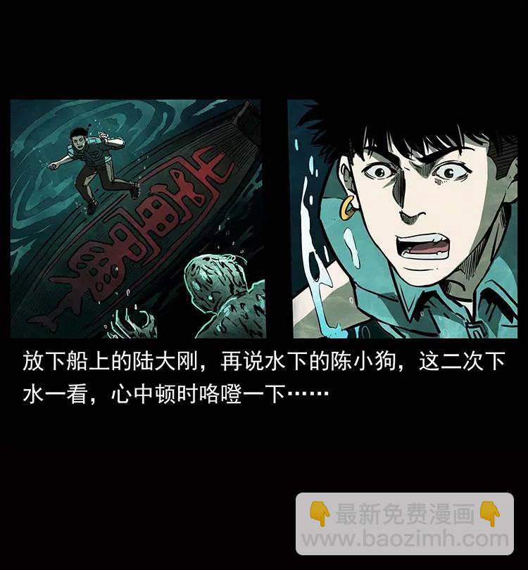 🍜幽冥诡匠 338 水尸 第10页
