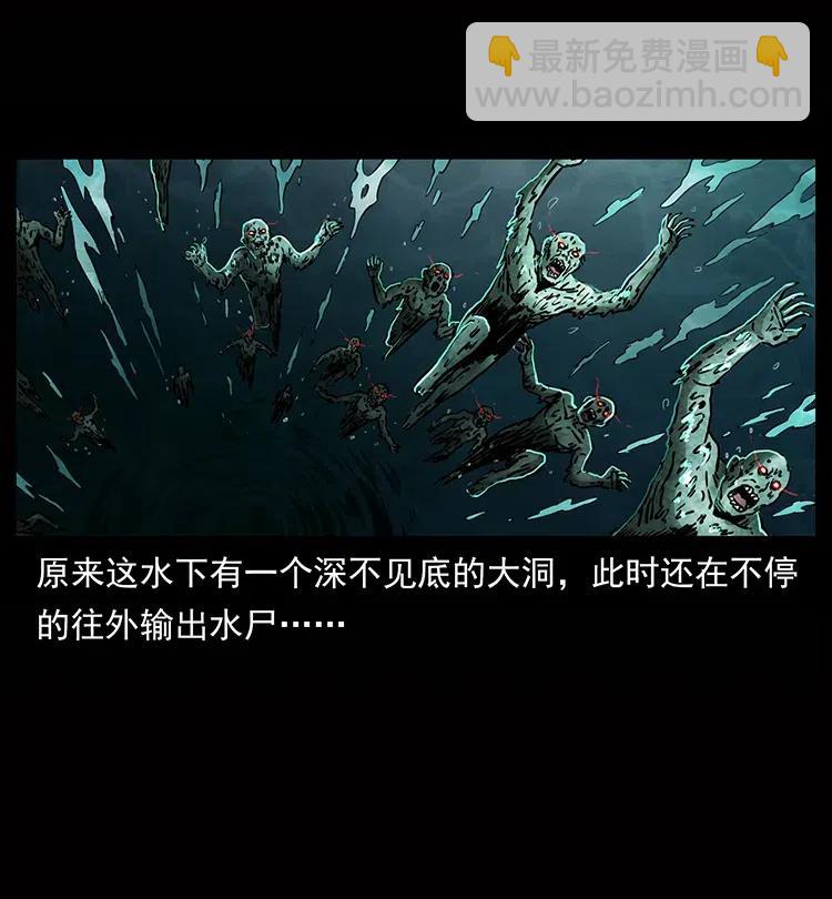 🍜幽冥诡匠 338 水尸 第11页