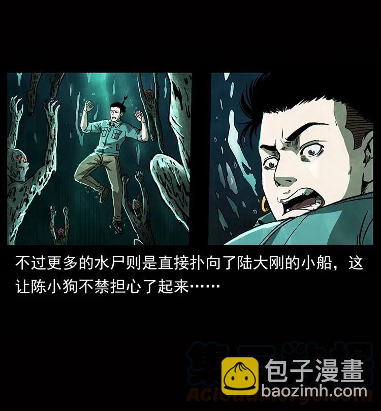 🍜幽冥诡匠 338 水尸 第13页