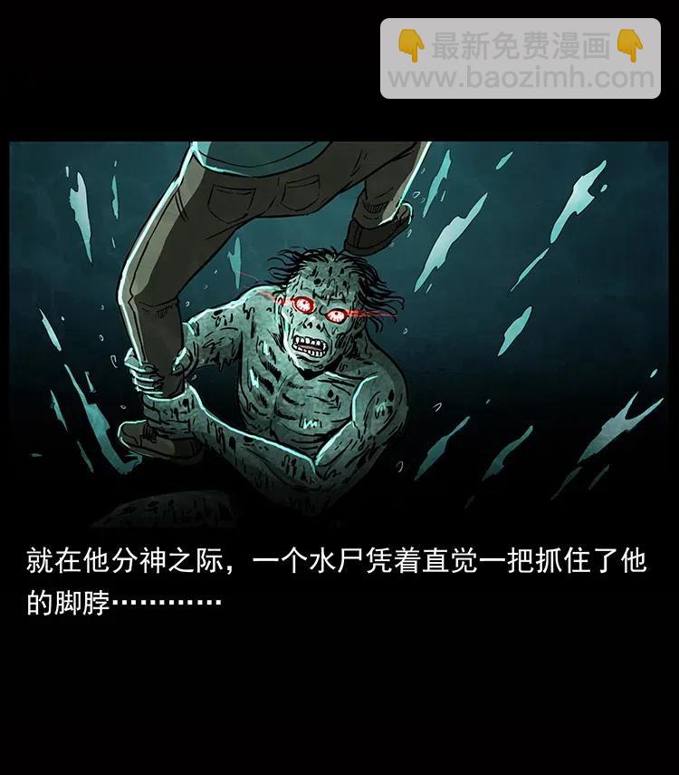 🍜幽冥诡匠 338 水尸 第14页