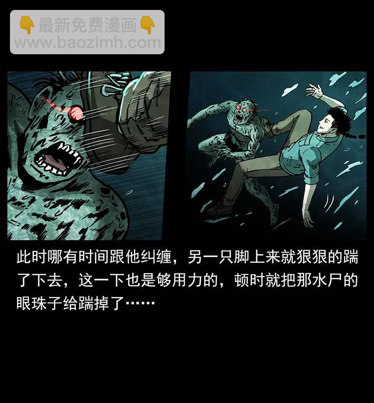🍜幽冥诡匠 338 水尸 第16页