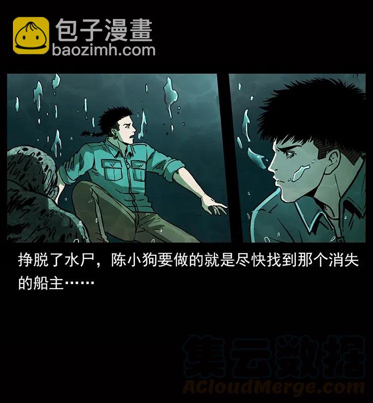 🍜幽冥诡匠 338 水尸 第17页