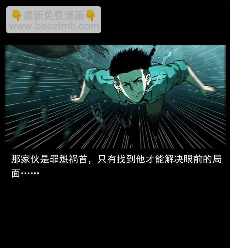 🍜幽冥诡匠 338 水尸 第18页
