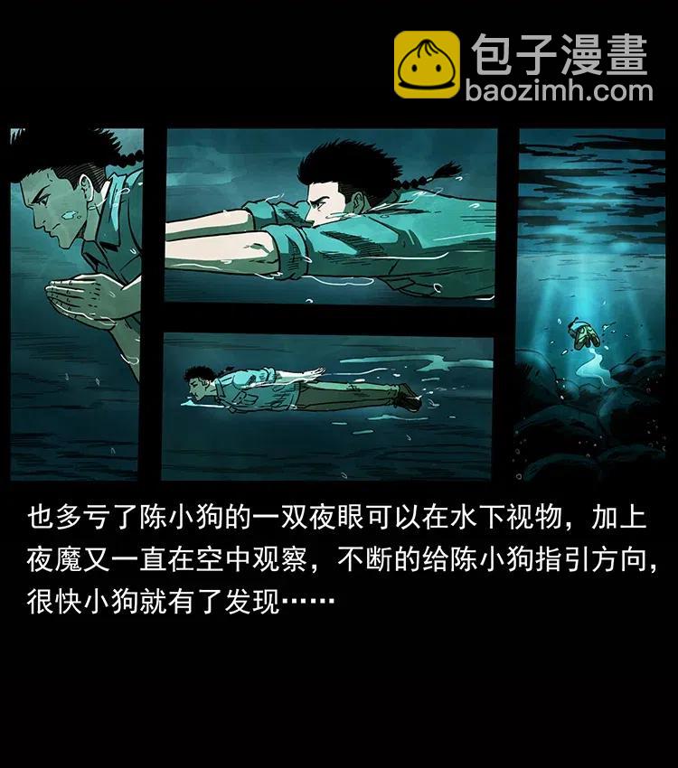 🍜幽冥诡匠 338 水尸 第19页