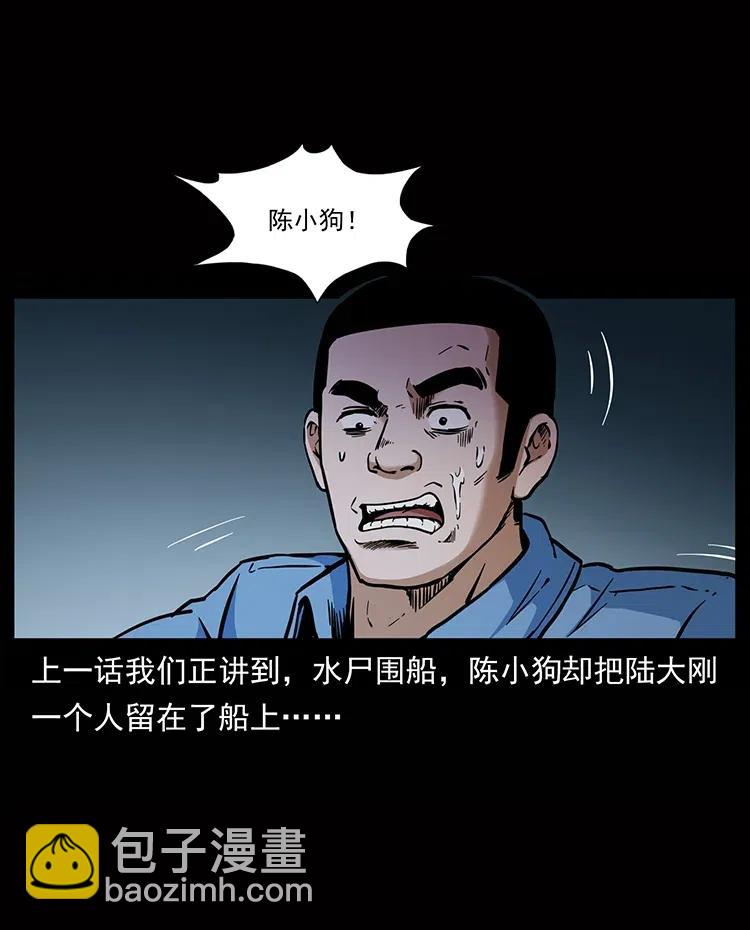 🍜幽冥诡匠 338 水尸 第2页