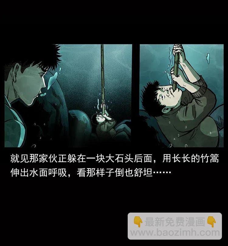 🍜幽冥诡匠 338 水尸 第20页