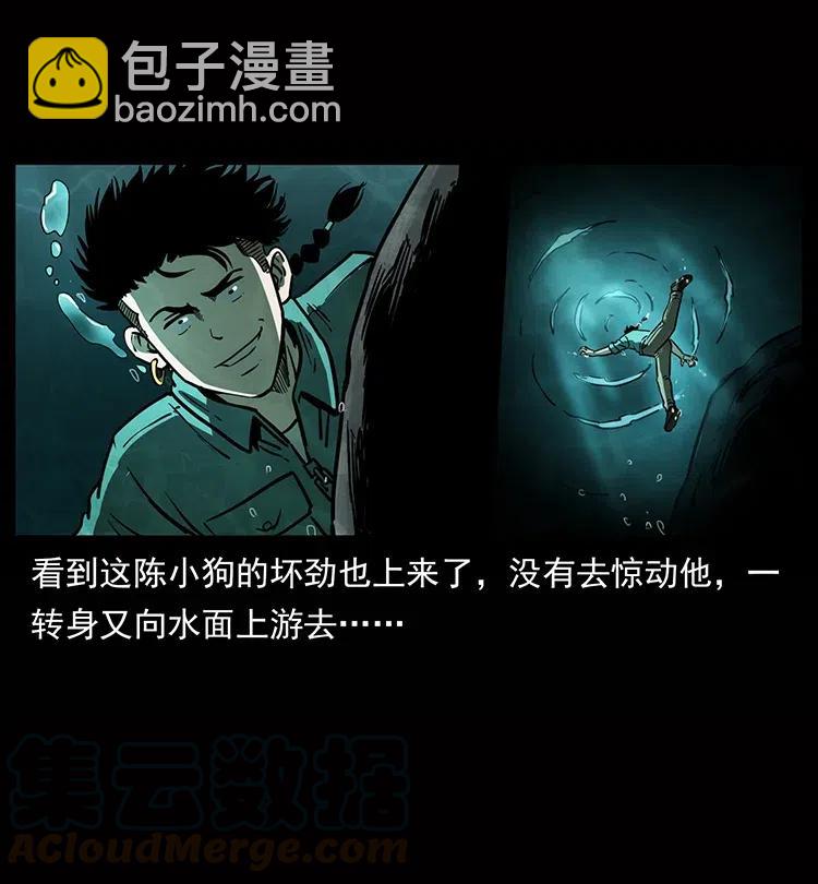 🍜幽冥诡匠 338 水尸 第21页