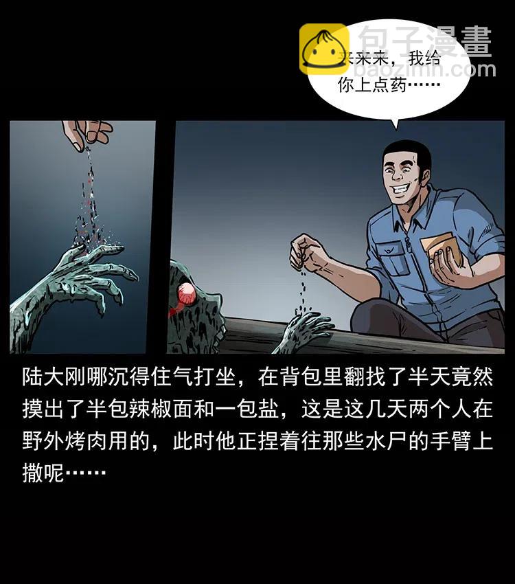 🍜幽冥诡匠 338 水尸 第23页
