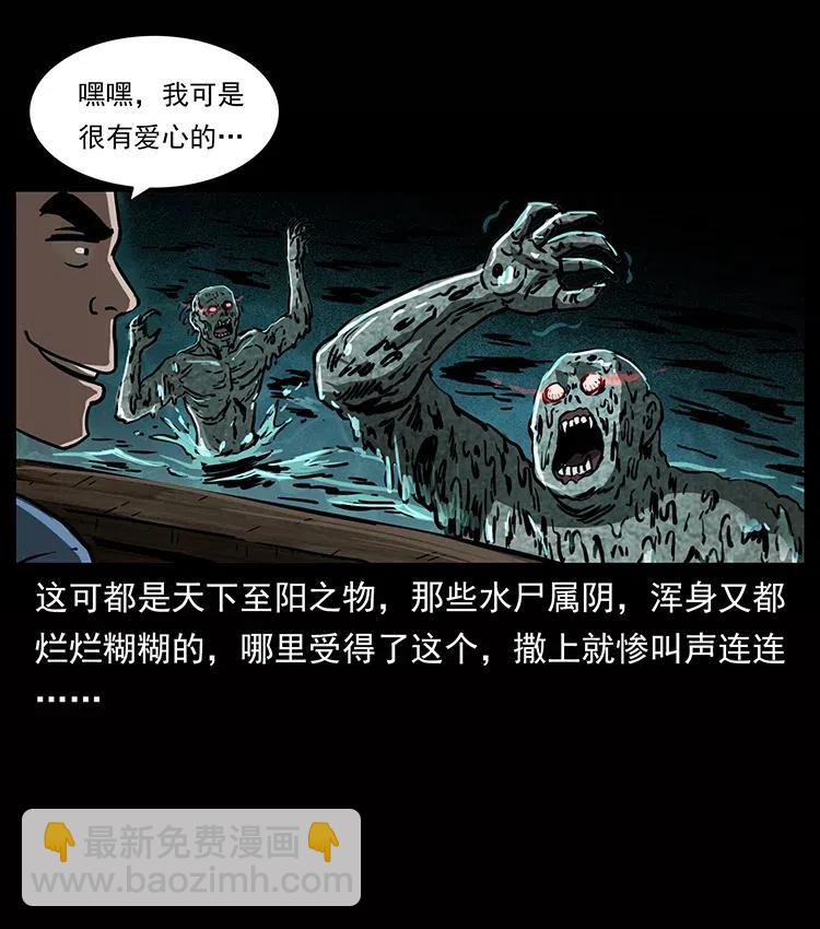 🍜幽冥诡匠 338 水尸 第24页