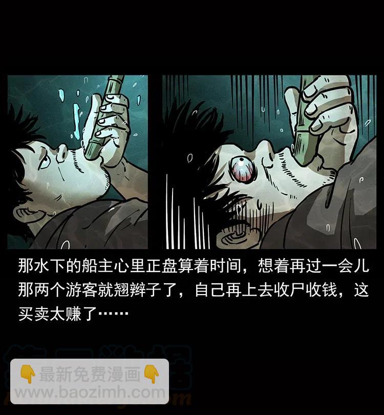 🍜幽冥诡匠 338 水尸 第29页