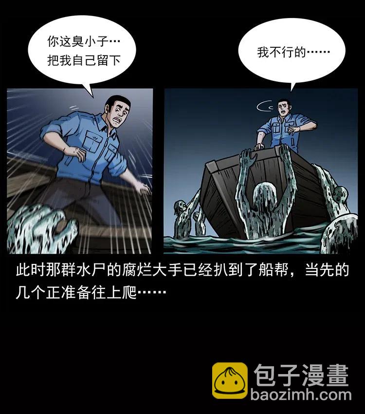 🍜幽冥诡匠 338 水尸 第3页