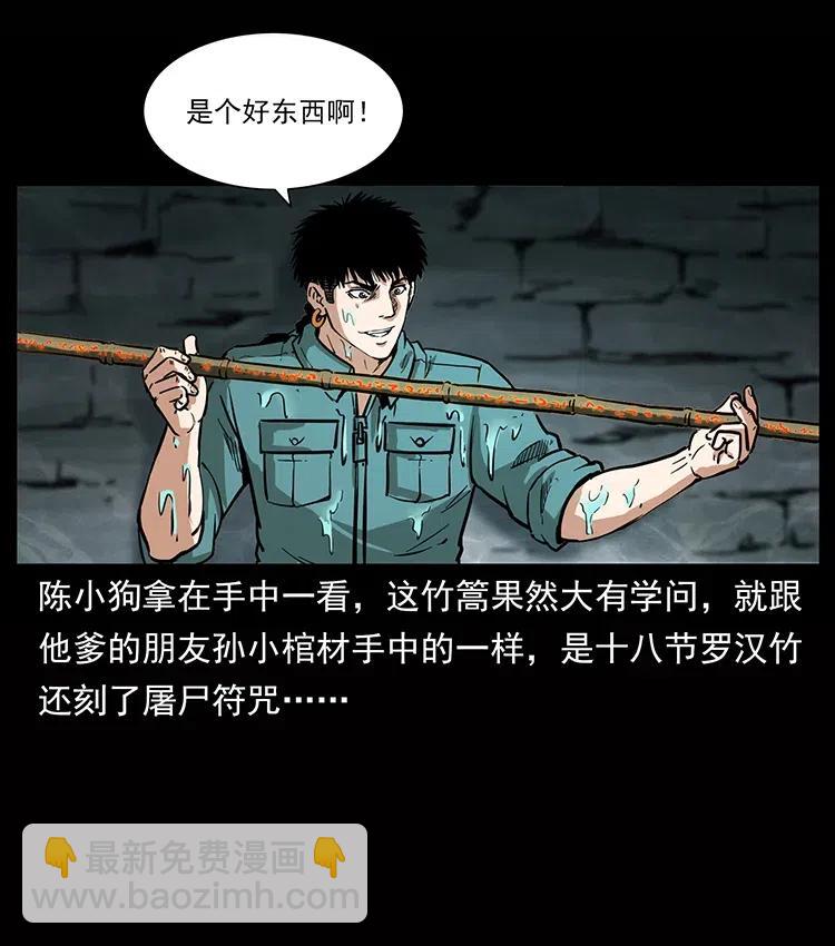 🍜幽冥诡匠 338 水尸 第32页