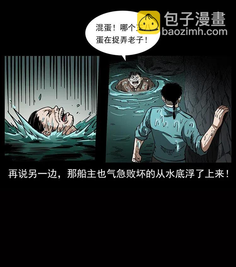 🍜幽冥诡匠 338 水尸 第38页