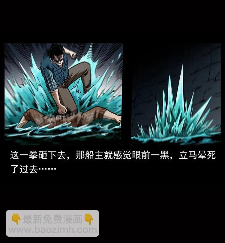 🍜幽冥诡匠 338 水尸 第46页