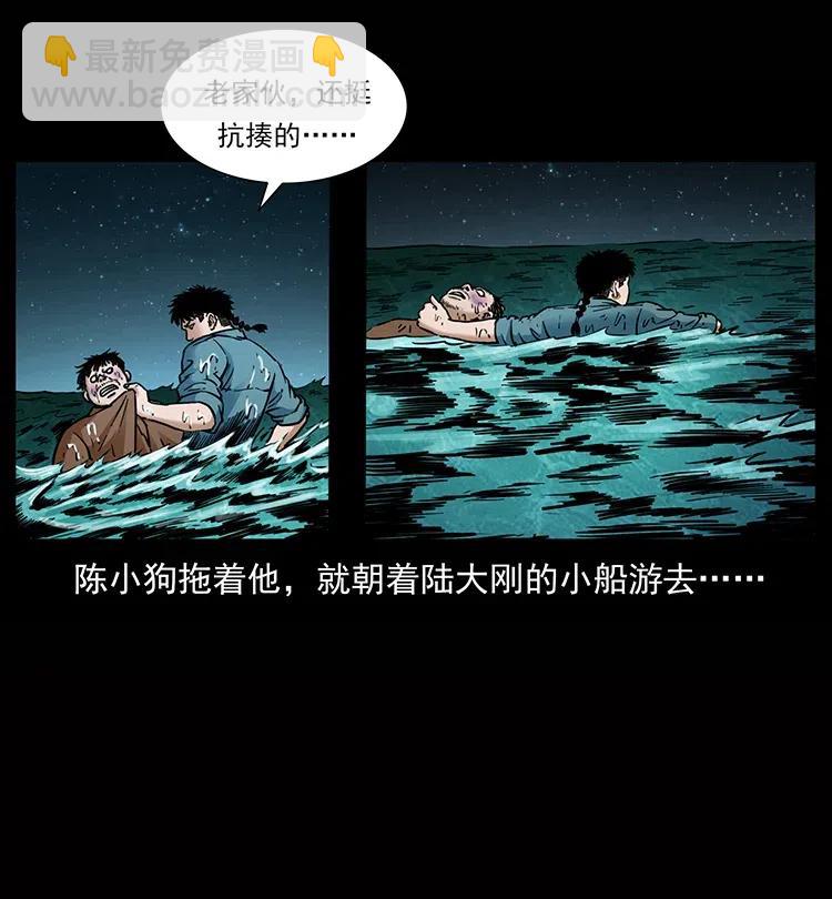 🍜幽冥诡匠 338 水尸 第47页