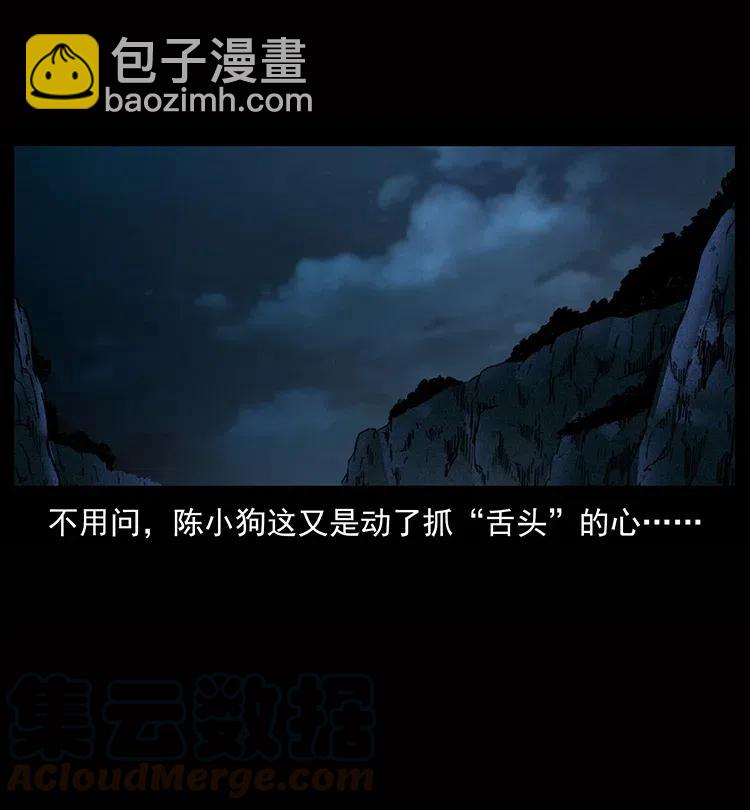 🍜幽冥诡匠 338 水尸 第49页