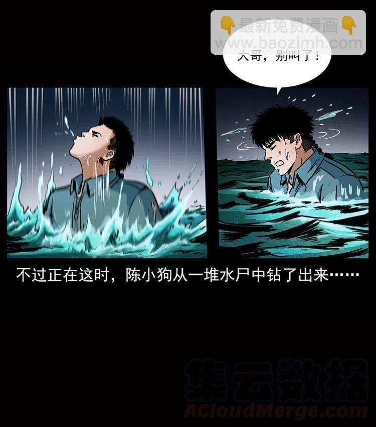🍜幽冥诡匠 338 水尸 第5页