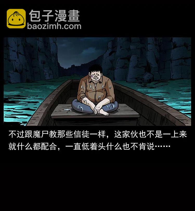 🍜幽冥诡匠 338 水尸 第50页