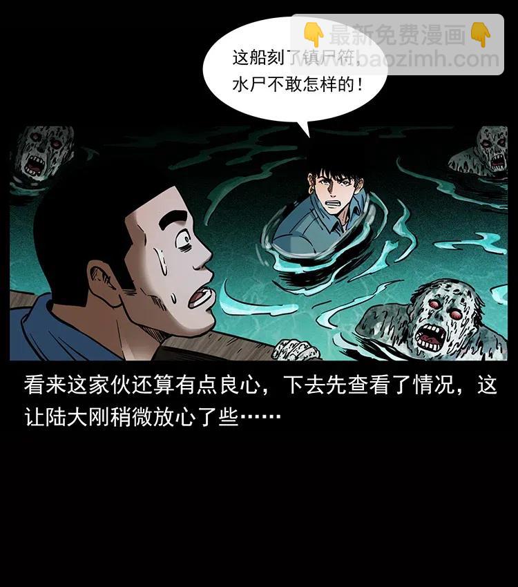 🍜幽冥诡匠 338 水尸 第6页