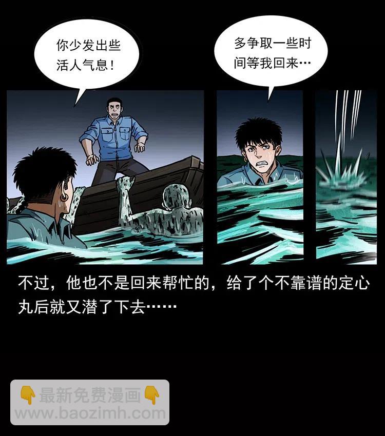🍜幽冥诡匠 338 水尸 第7页