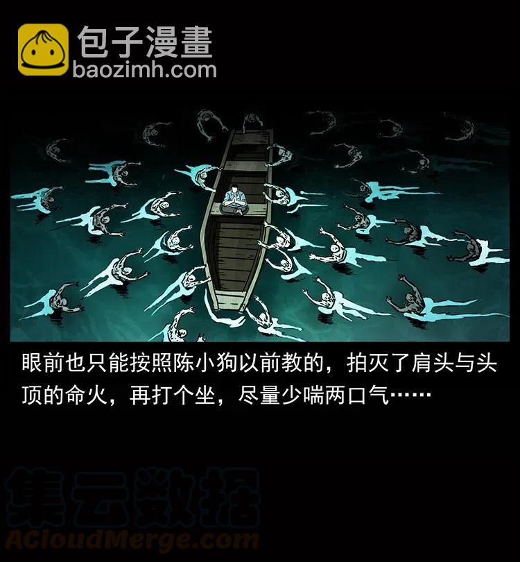 🍜幽冥诡匠 338 水尸 第9页