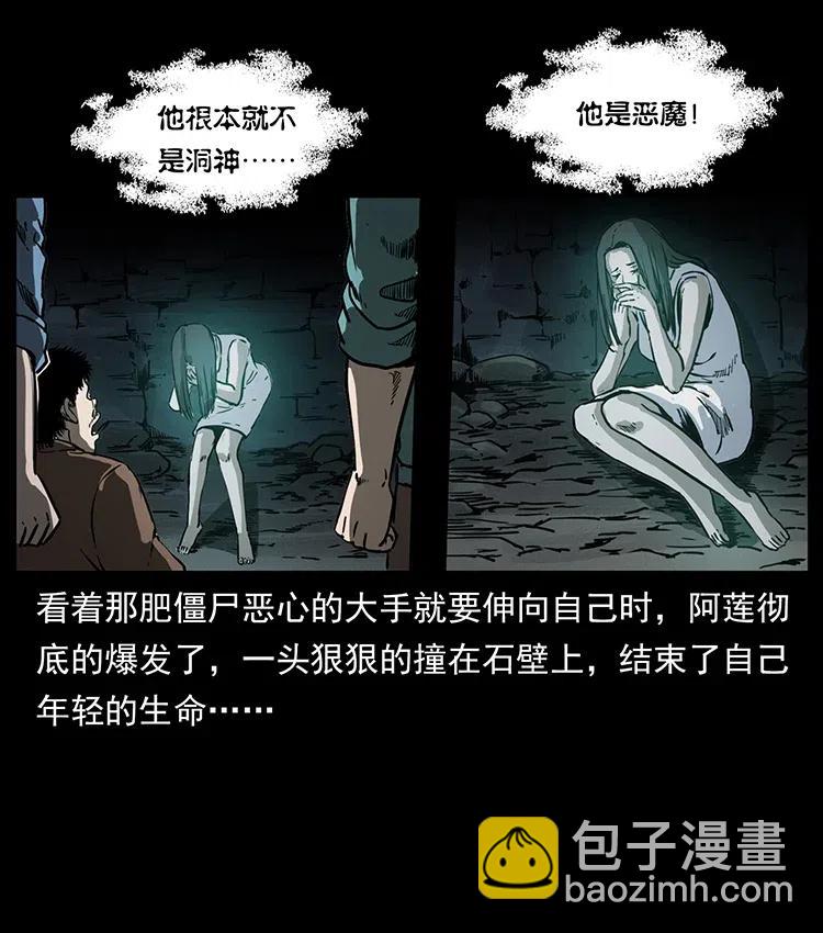 🍜幽冥诡匠 340 深入厉砺山 第36页