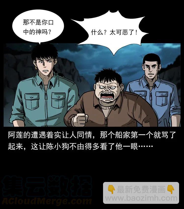 🍜幽冥诡匠 340 深入厉砺山 第37页