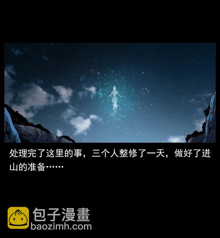 🍜幽冥诡匠 340 深入厉砺山 第43页