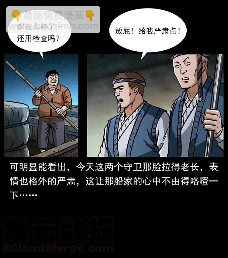 🍜幽冥诡匠 340 深入厉砺山 第49页