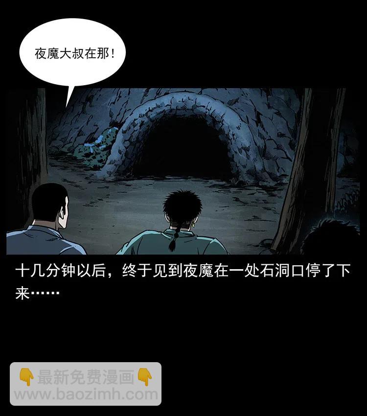 🍜幽冥诡匠 342 白毛僵尸 第11页